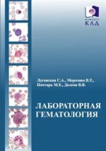 Коагулологические синдромы лабораторная диагностика скачать